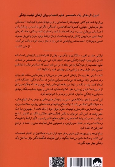 شیمی مغز